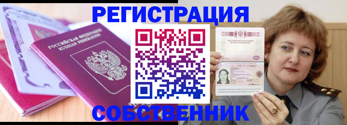 временная прописка в Михайловске