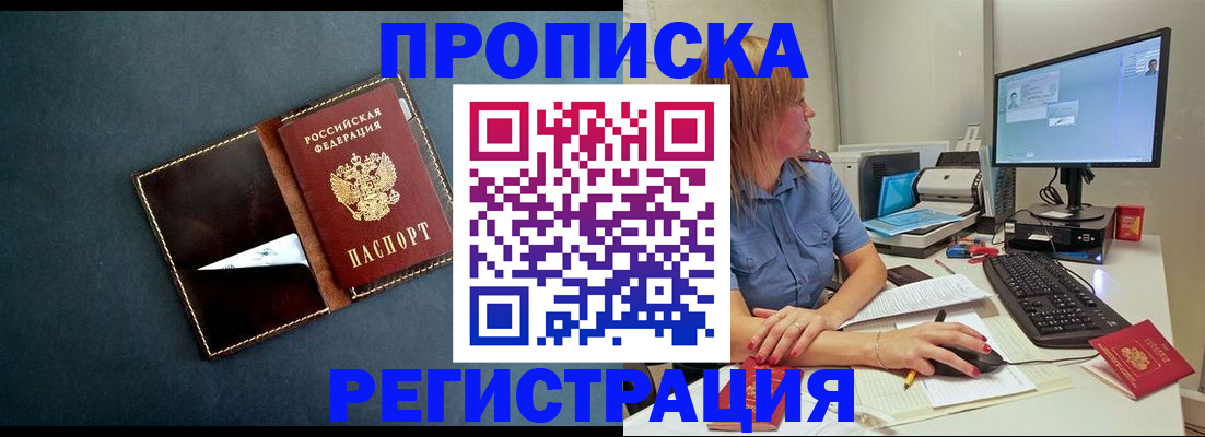 прописка в Михайловске