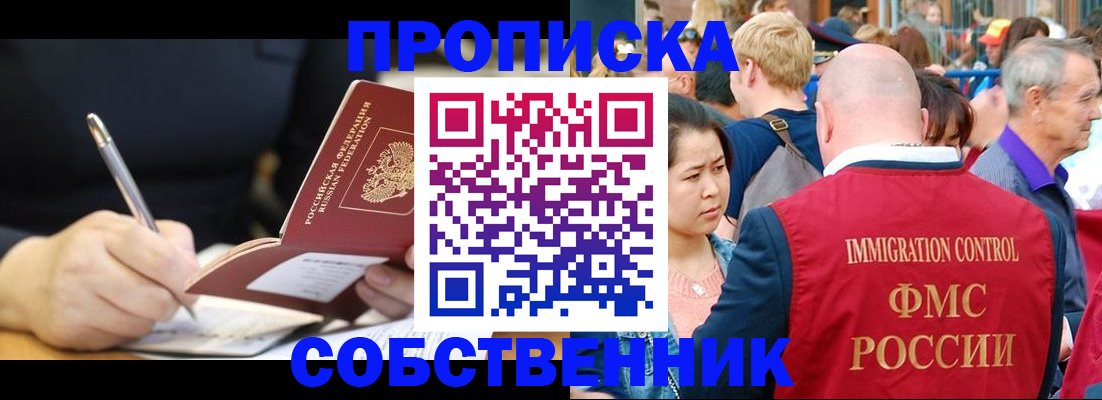 прописка в квартире в Михайловске