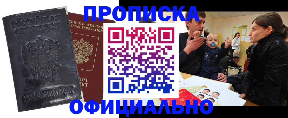 прописка поиск в Михайловске