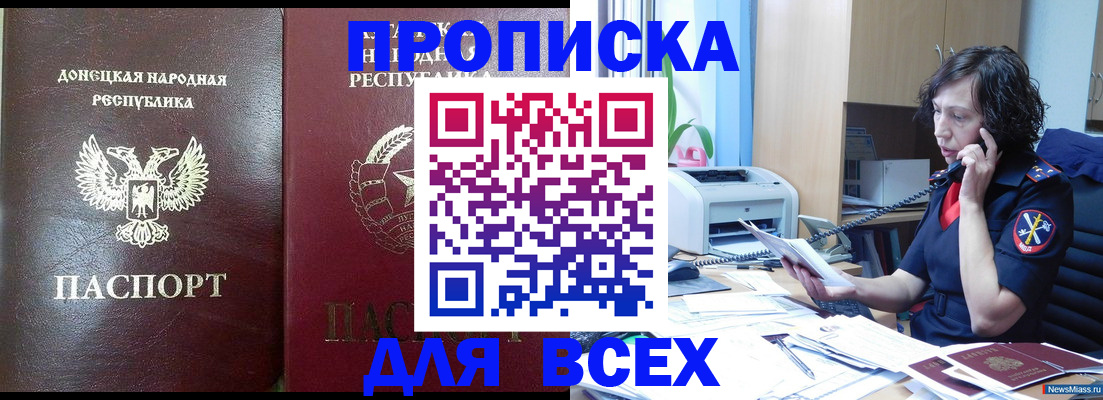 прописка законно в Михайловске