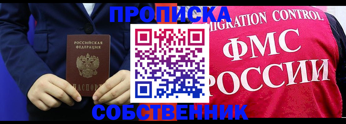 прописка в Михайловске